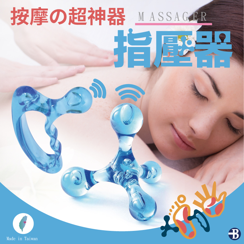 按摩の超神 MASSAGER指壓器Made in Taiwan