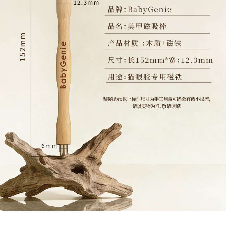 babygenie雙頭美甲磁吸棒-貓眼專用磁鐵