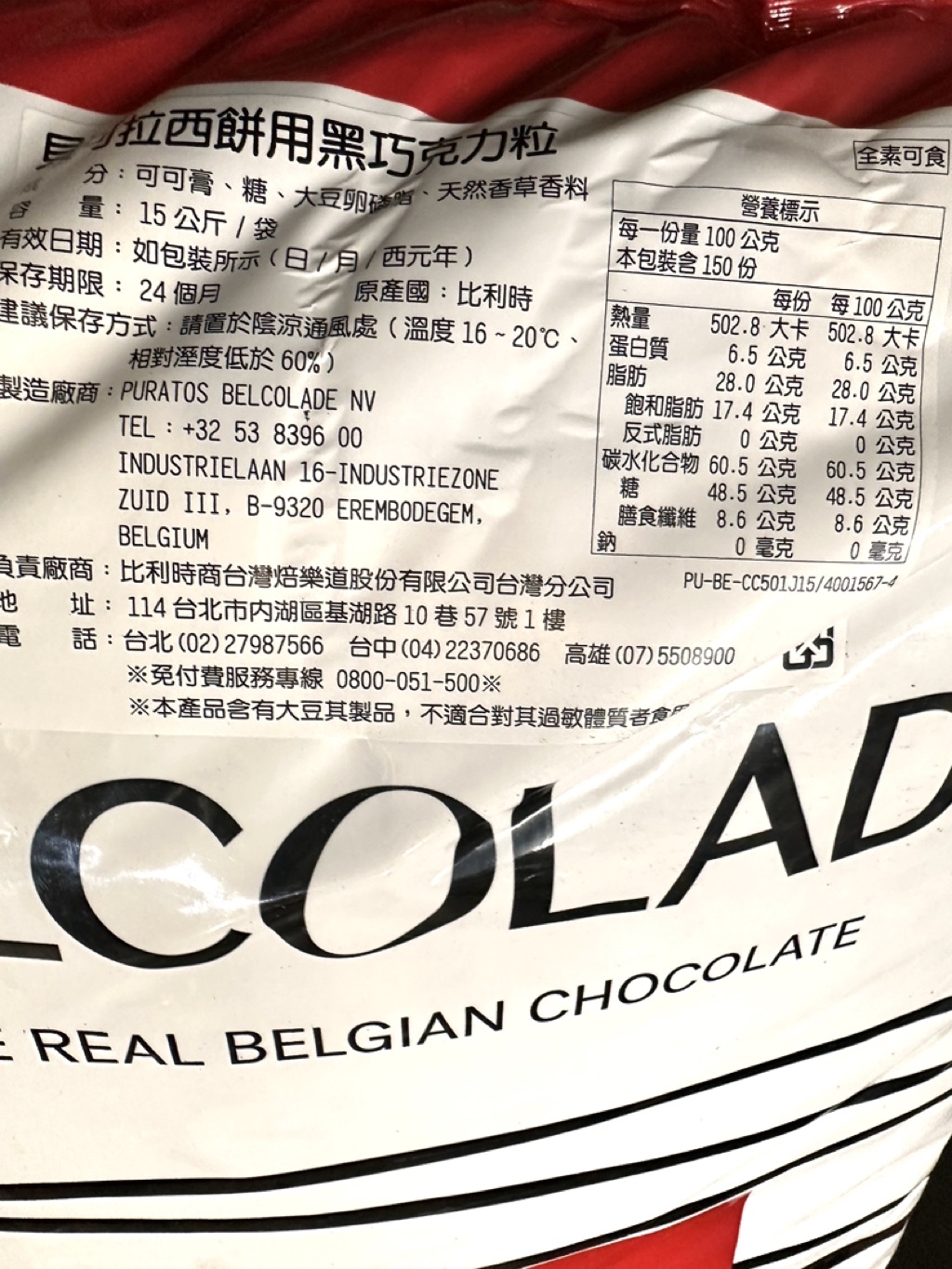貝可拉 高融點 耐烤水滴巧克力 西餅用黑巧克力粒珠 