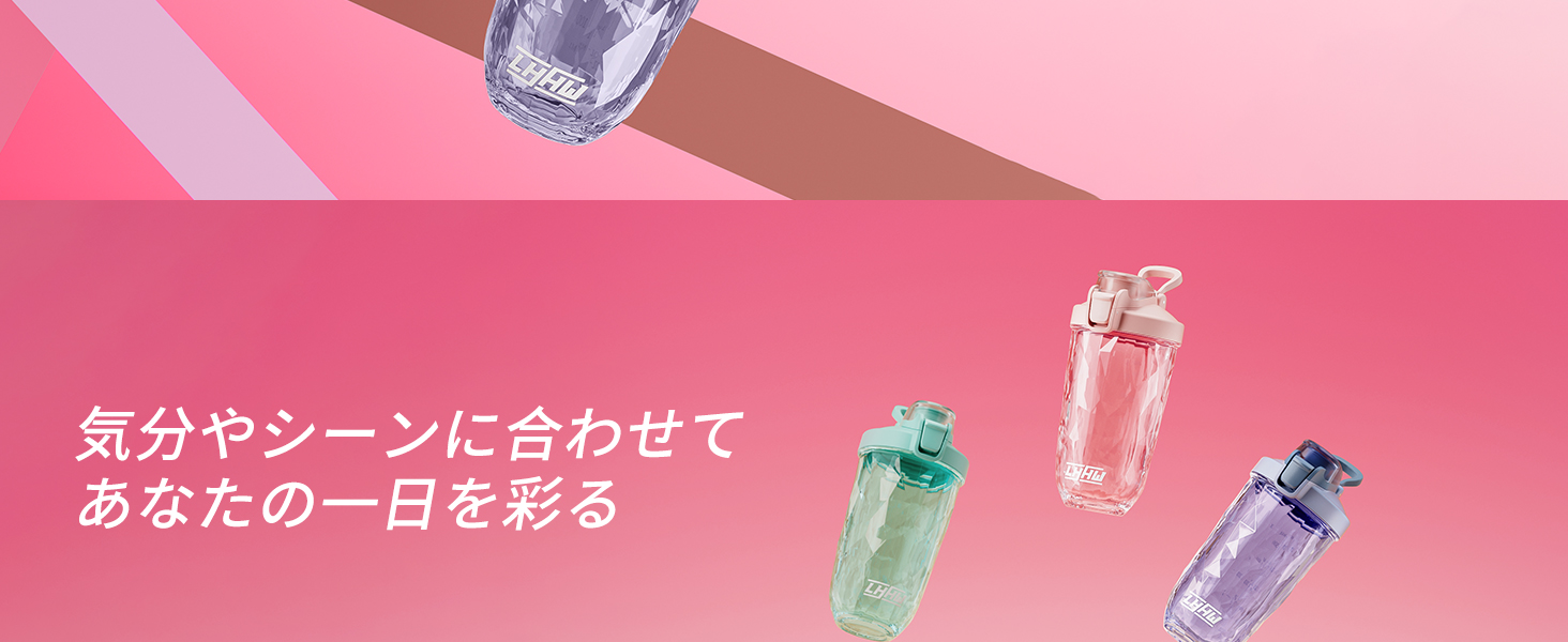 気分やシーンに合わせてあなたの一日を彩る