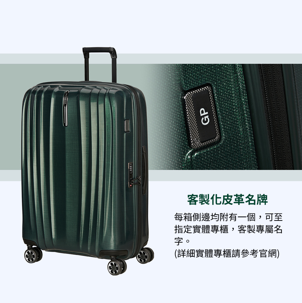 客製化皮革名牌每箱側邊均附有一個,可至指定實體專櫃,客製專屬名字。(詳細實體專櫃請參考官網)GP