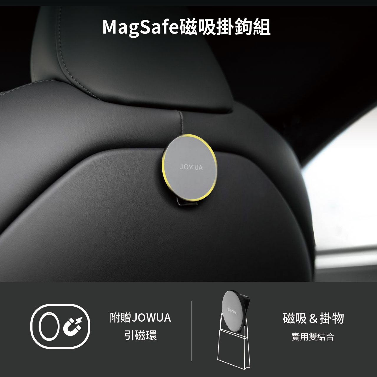 MagSafe磁吸掛鉤組JOWUA附贈JOWUA引磁環JOWUA磁吸&掛物實用雙結合