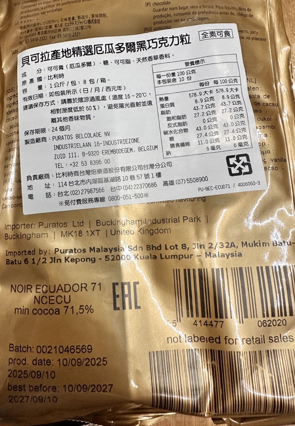 貝可拉 黑巧克力(含稅) 73%普艾瑪 60%蜜艾瑪 烏干達 厄瓜多爾 Belcolade