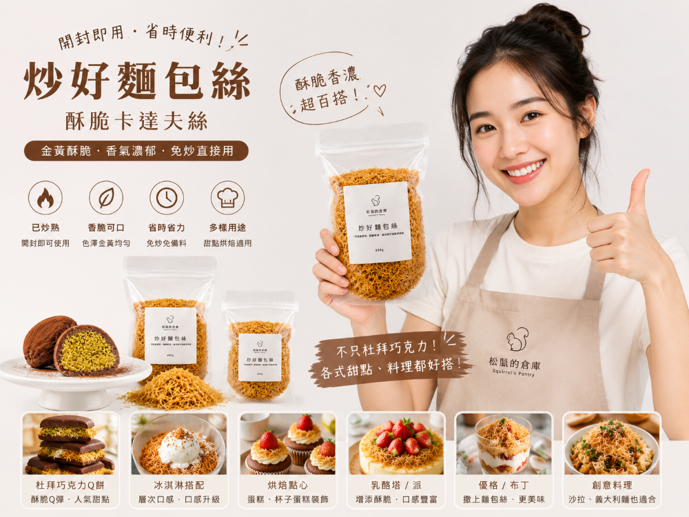炒好麵包絲