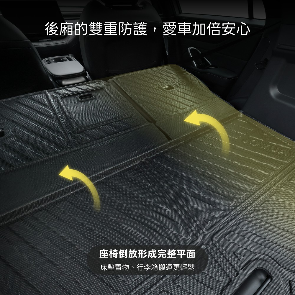 後廂的雙重防護,愛車加倍安心座椅倒放形成完整平面床墊置物、行李箱搬運更輕鬆