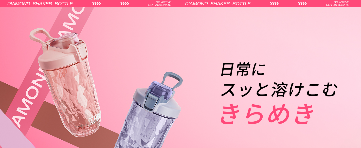 DIAMOND SHAKER BOTTLEAMONGO ACTIVEGO PASSIONATEDIAMOND SHAKER BOTTLEGO ACTIVEGO PASSIONATE日常にスッと溶けこむきらめき