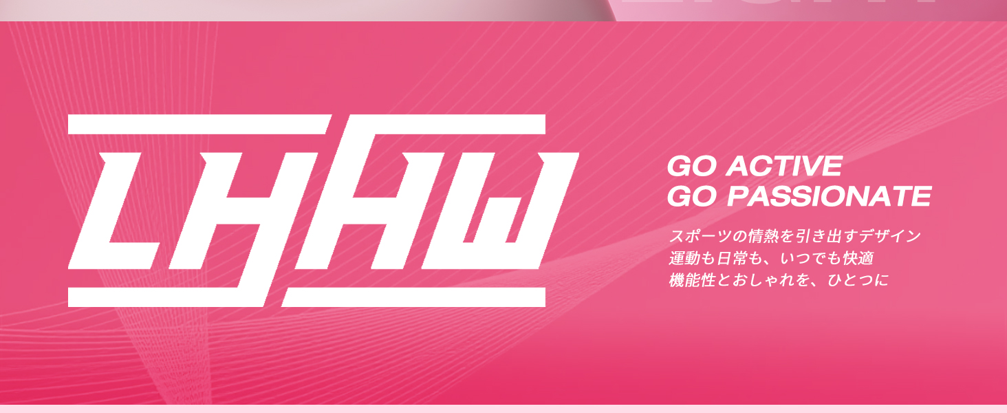 GO ACTIVEGO PASSIONATEスポーツの情熱を引き出すデザイン運動も日常もいつでも快適機能性とおしゃれを、 ひとつに