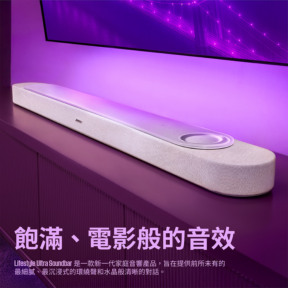 飽滿電影般的音效Lifestyle Ultra Soundbar 是一款新一代家庭音響產品,旨在提供前所未有的最細膩、最沉浸式的環繞聲和水晶般清晰的對話。