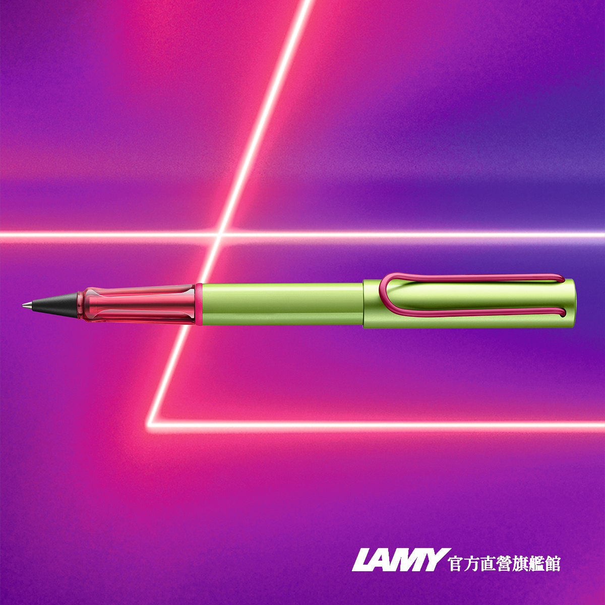 LAMY 官方直營旗艦館