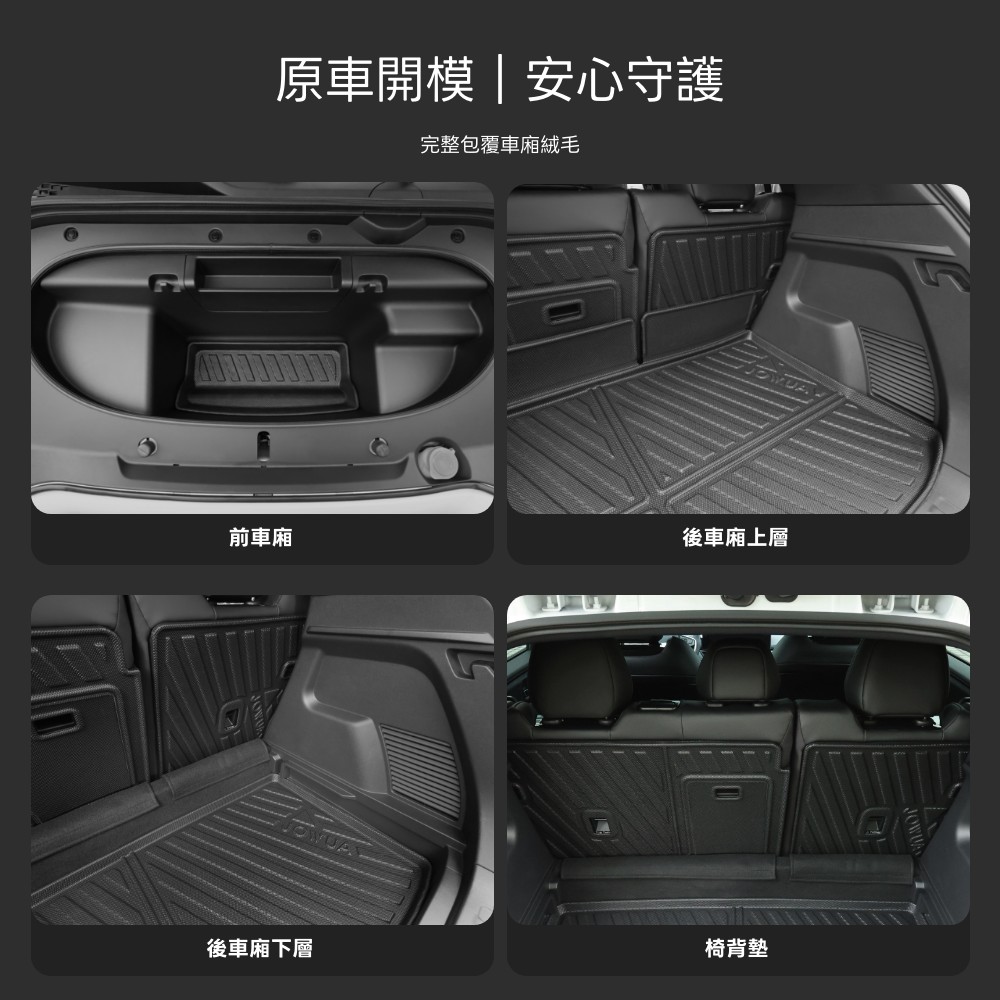 原車開模|安心守護完整包覆車廂絨毛前車廂後車廂上層後車廂下層椅背墊