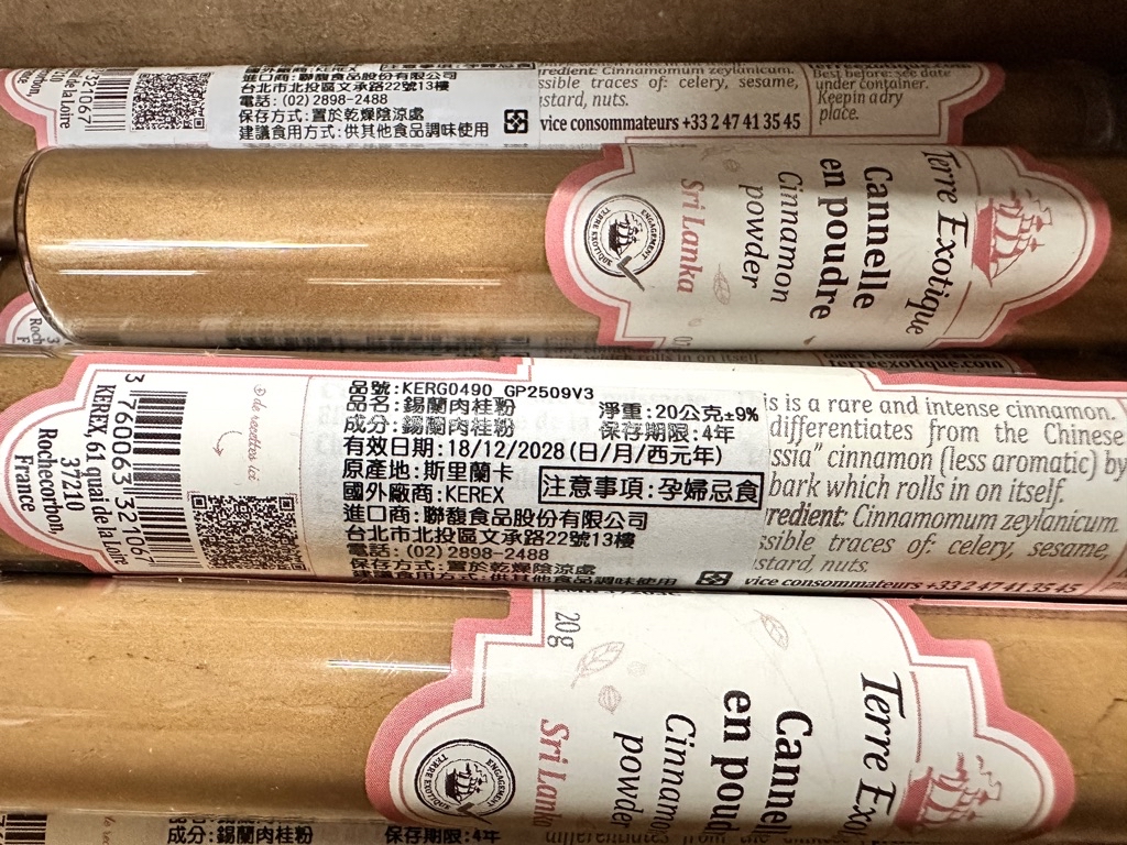 錫蘭肉桂粉