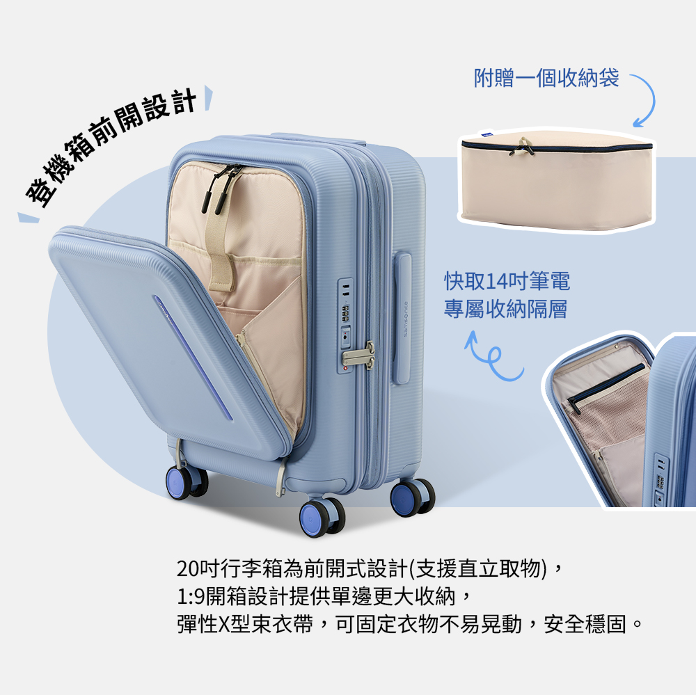登機箱前開設計附贈一個收納袋快取14吋筆電專屬收納隔層20吋行李箱為前開式設計(支援直立取物),1:9開箱設計提供單邊更大收納,彈性X型束衣帶,可固定衣物不易晃動,安全穩固。