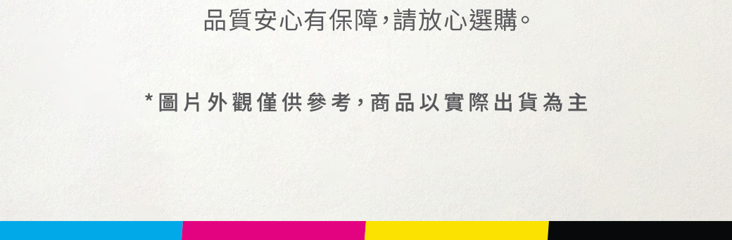 品質安心有保障,請放心選購。*圖片外觀僅供參考,商品以實際出貨為主
