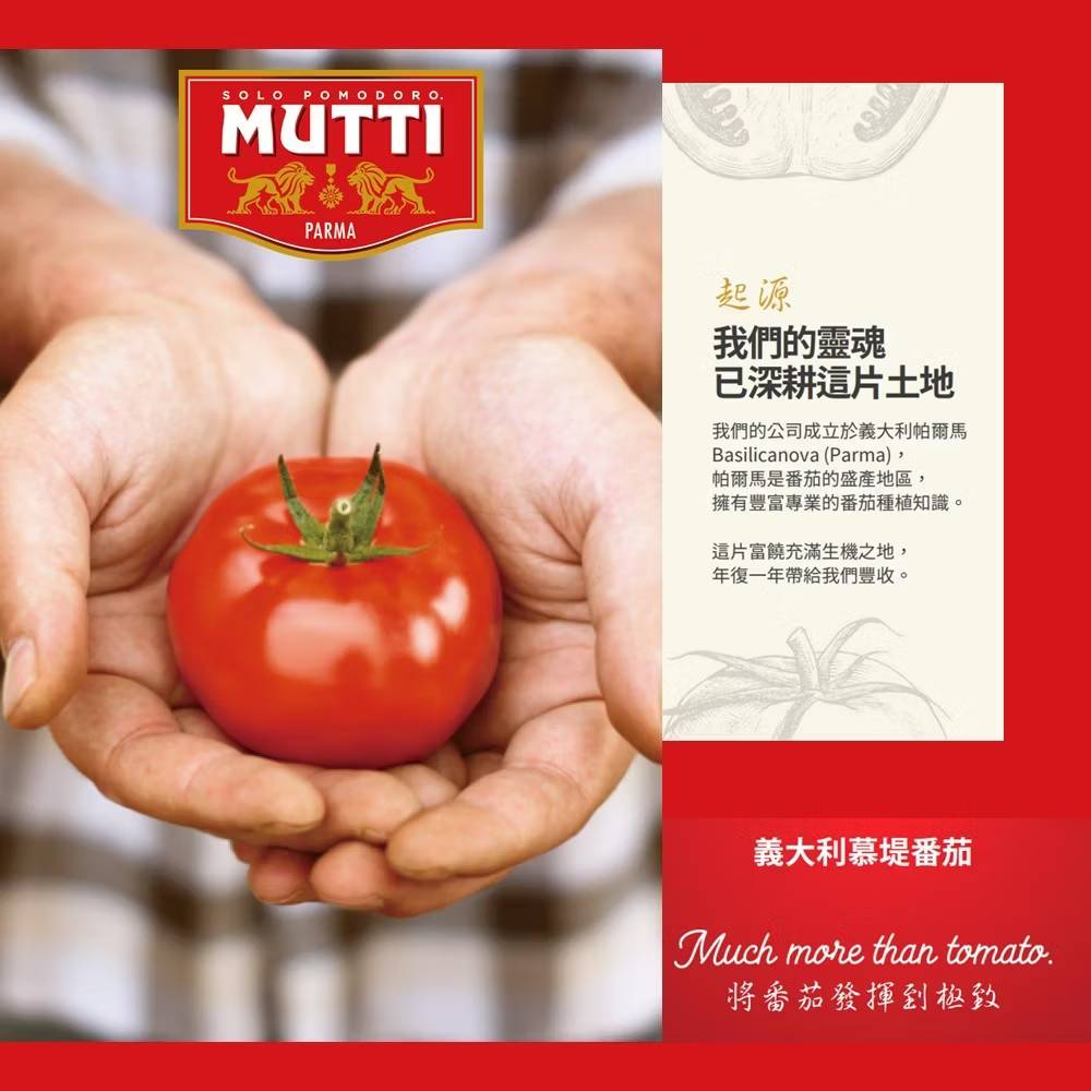 義大利慕提番茄