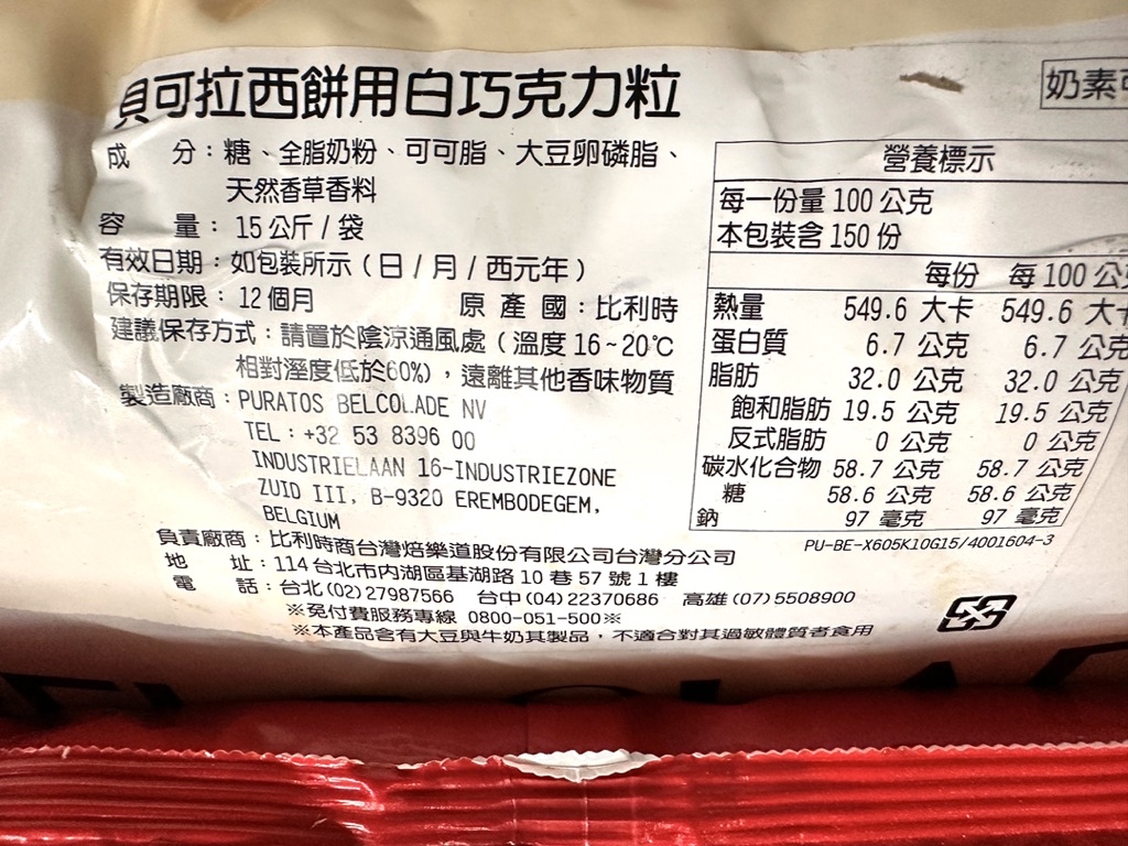 貝可拉 高融點 耐烤水滴巧克力 西餅用黑巧克力粒珠 