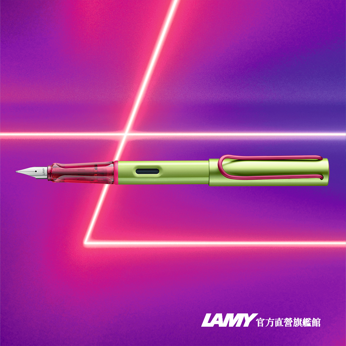 LAMY 官方直營旗艦館