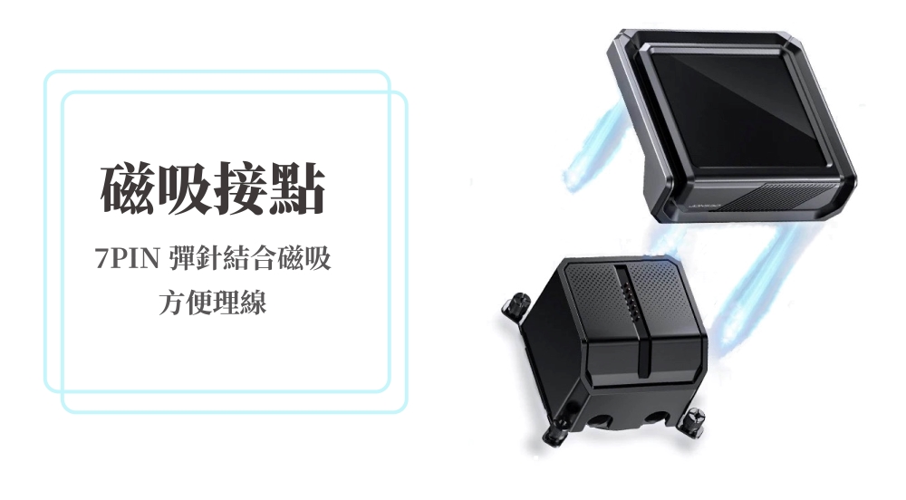 磁吸接點7PIN 彈針結合磁吸方便理線