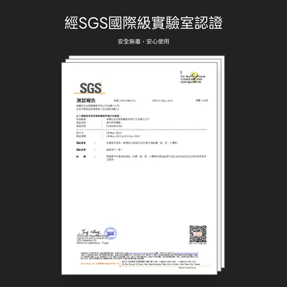 經國際級實驗室認證安全無毒,安心使用SGS報告   SGS