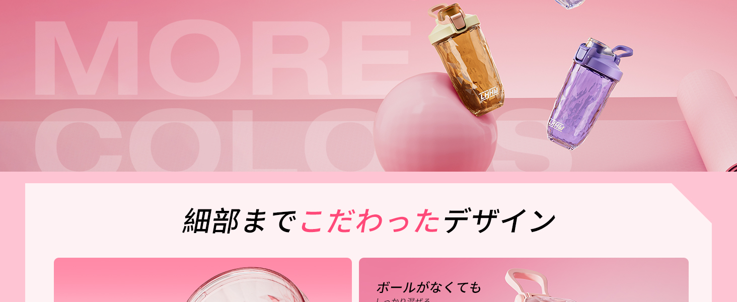 MORE細部までこだわったデザインボールがなくても