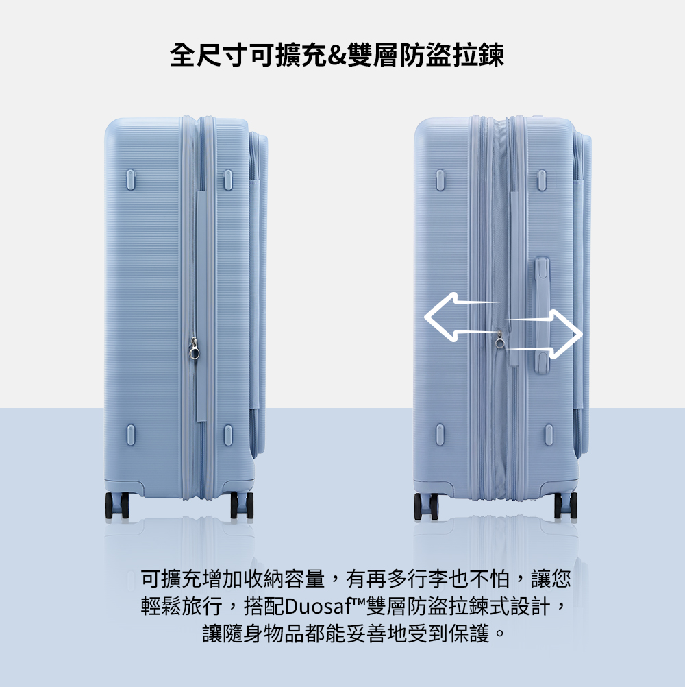 全尺寸可擴充&雙層防盜拉鍊可擴充增加收納容量,有再多行李也不怕,讓您輕鬆旅行,搭配Duosaf™雙層防盜拉鍊式設計,讓隨身物品都能妥善地受到保護。