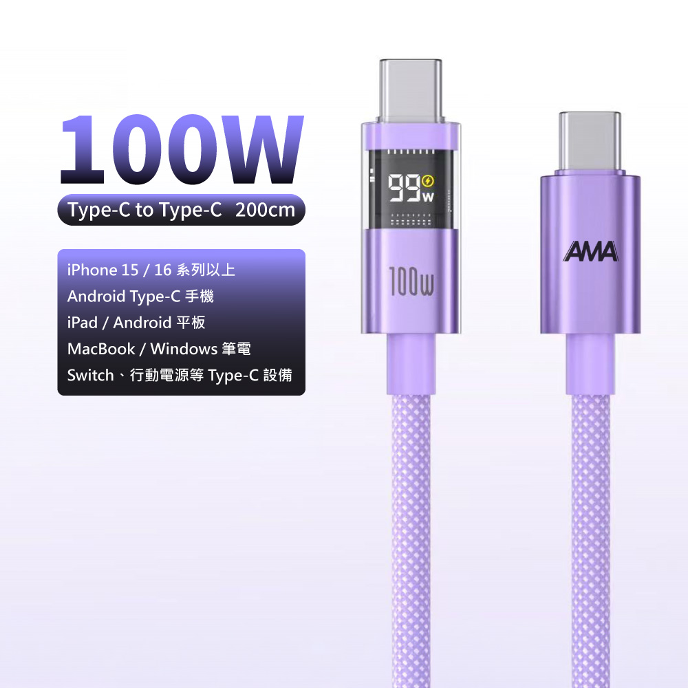 100WType-C to Type-C 200cmiPhone 1516Android Type-CiPad / AndroidMacBook / WindowsSwitch、行動電源等 Type-C 設備AMA100w