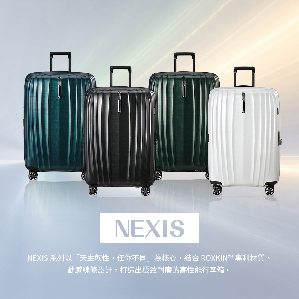 NEXISNEXIS 系列以「天生韌性,任你不同」為核心,結合 ROXKINT 專利材質、動感線條設計,打造出極致耐磨的高性能行李箱。