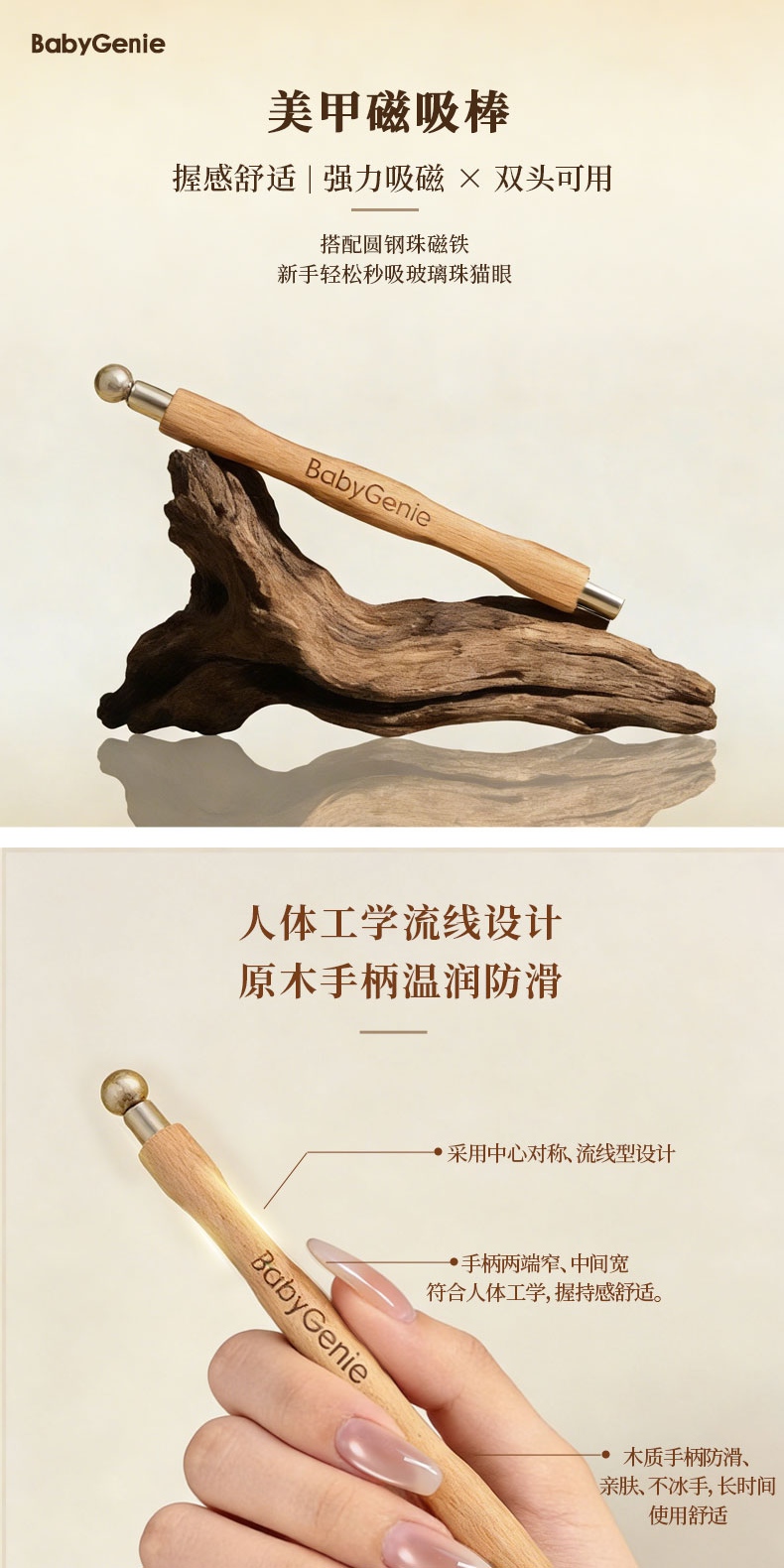 babygenie雙頭美甲磁吸棒-貓眼專用磁鐵