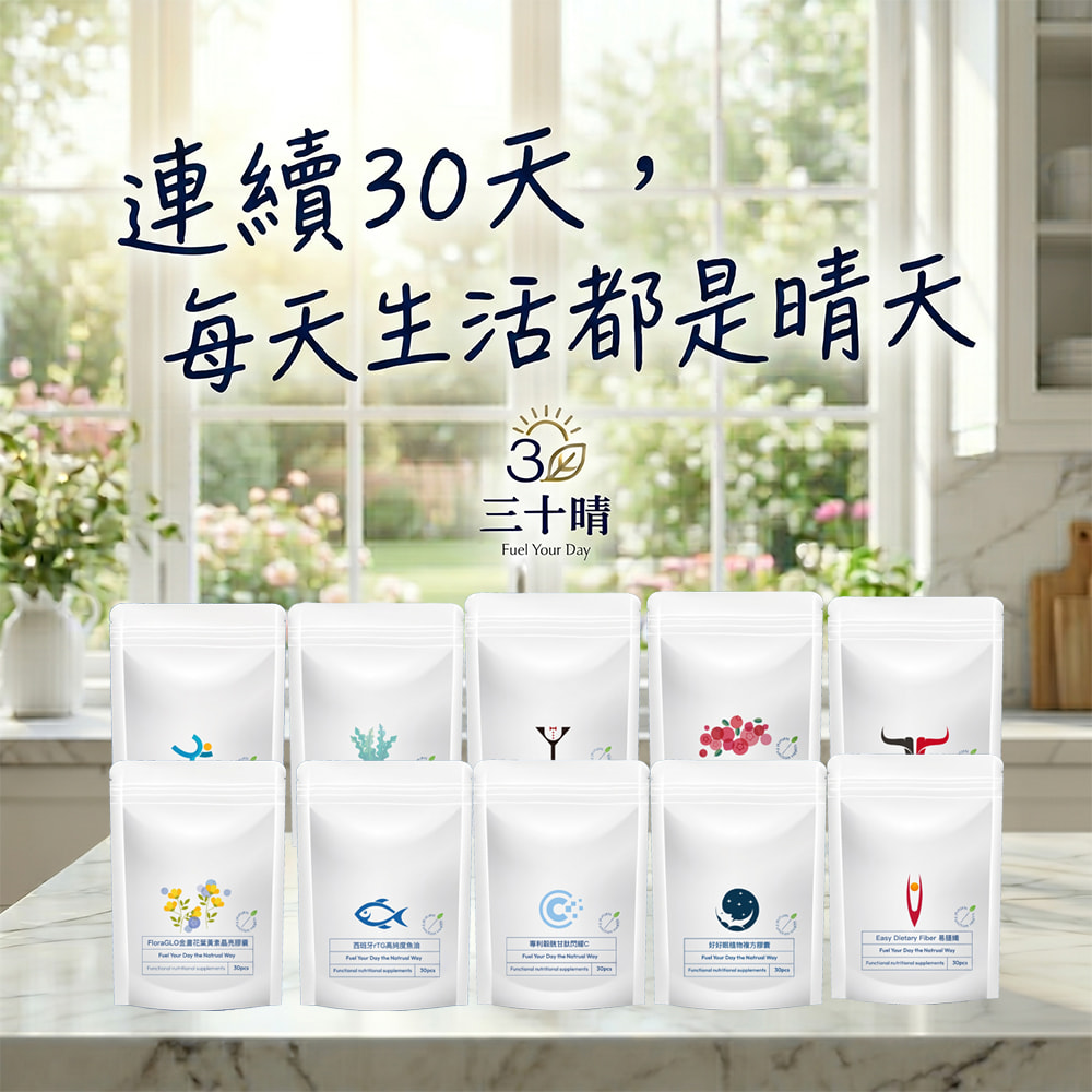 連續天,每天生活都是晴天0三十晴Fuel our 3Y              Easy  Fiber  Day