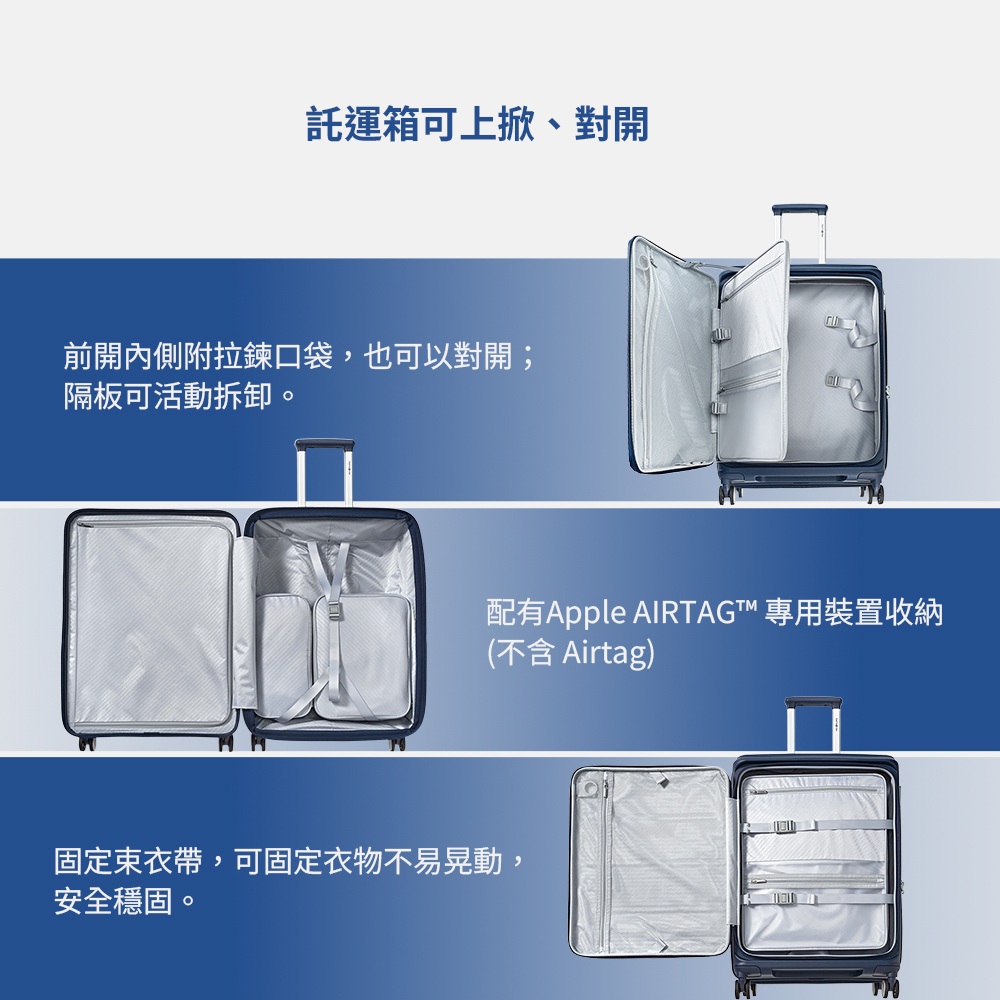 託運箱可上掀、對開前開內側附拉鍊口袋,也可以對開;隔板可活動拆卸。配有  專用裝置收納(不含 Airtag)固定束衣帶,可固定衣物不易晃動,安全穩固。
