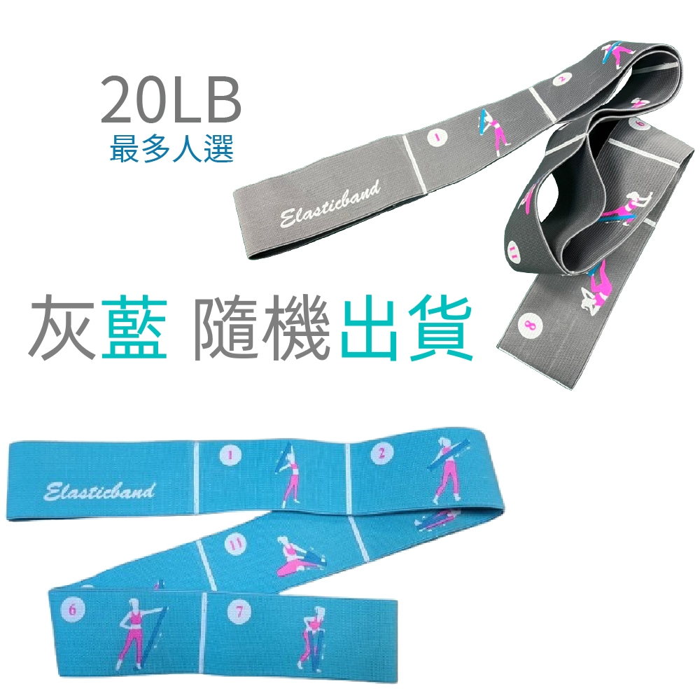 20LB最多人選Elasticband灰藍 隨機出貨Elasticband