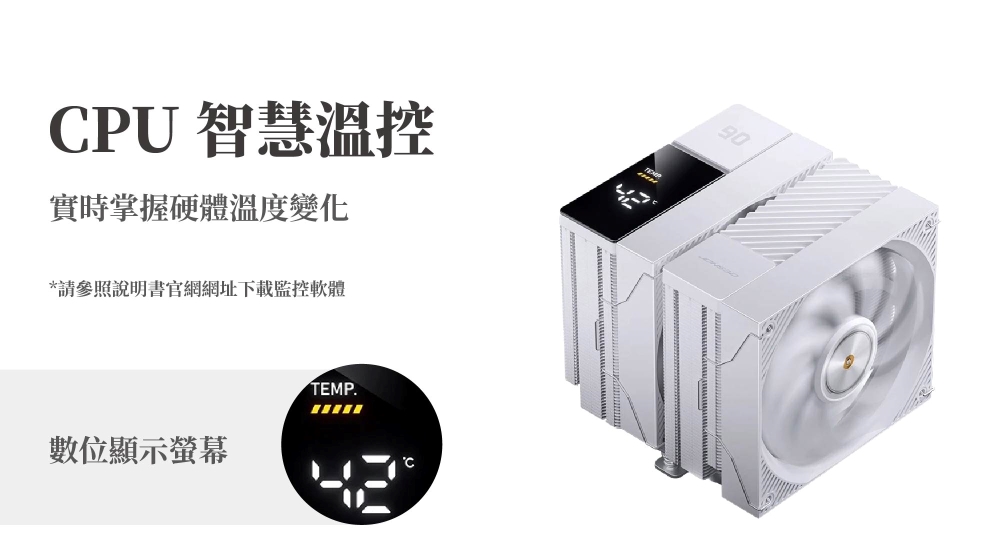 CPU 智慧溫控實時掌握硬體溫度變化*請參照說明書官網網址下載監控軟體數位顯示螢幕TEMP.
