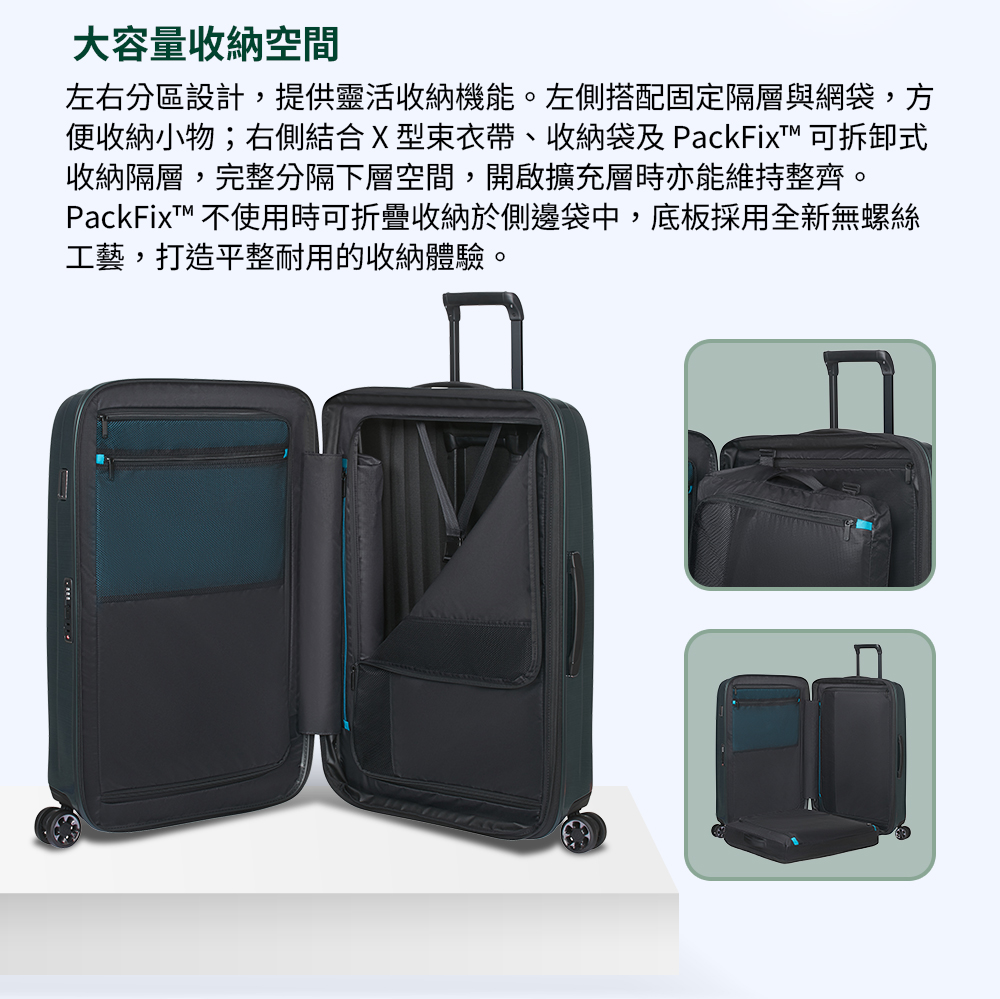 大容量收納空間左右分區設計,提供靈活收納機能。左側搭配固定隔層與網袋,方便收納小物;右側結合X型束衣帶、收納袋及 PackFix 可拆卸式收納隔層,完整分隔下層空間,開啟擴充層時亦能維持整齊。PackFixt™ 不使用時可折疊收納於側邊袋中,底板採用全新無螺絲工藝,打造平整耐用的收納體驗。