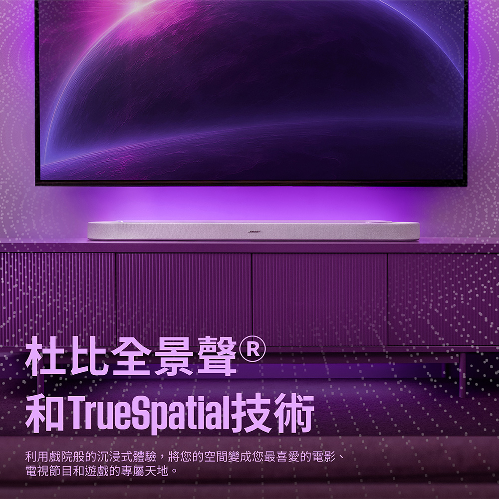 杜比全景聲 和TrueSpatial技術利用戲院般的沉浸式體驗,將您的空間變成您最喜愛的電影、電視節目和遊戲的專屬天地