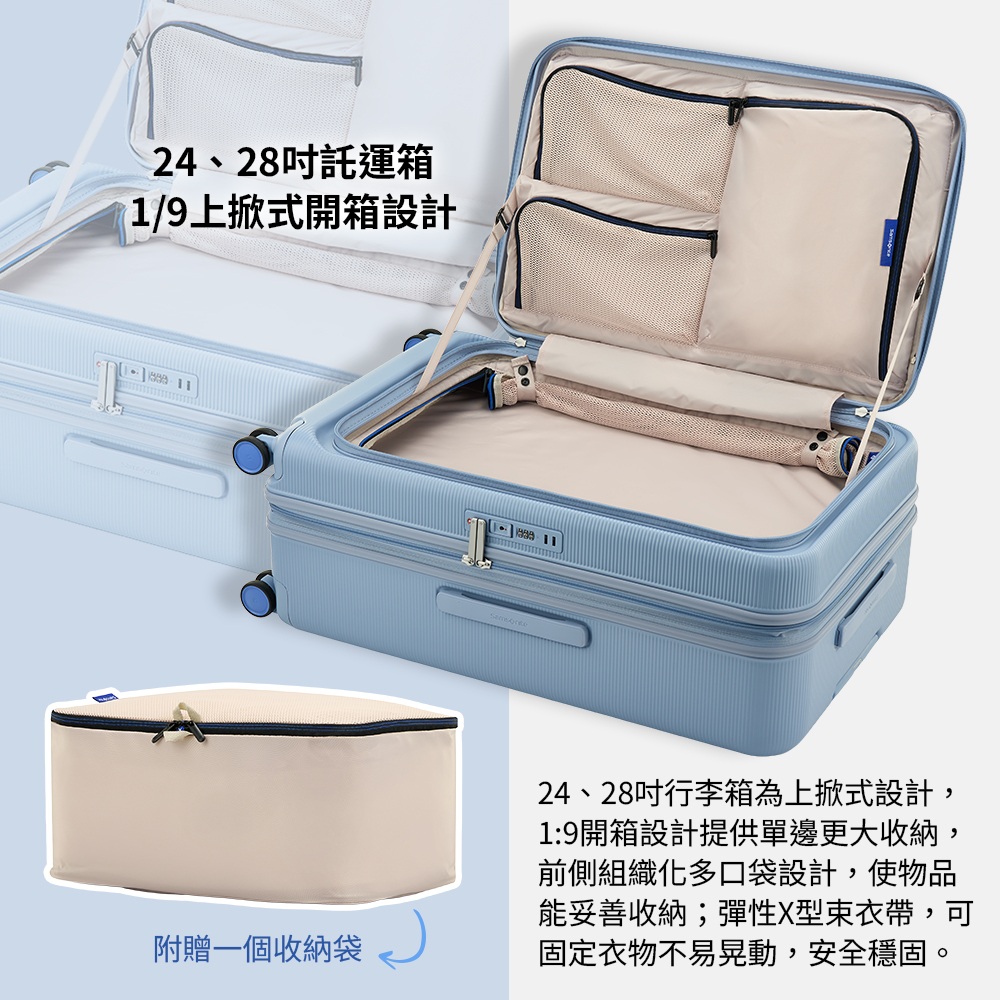 24、28吋箱1/9上掀式開箱設計附贈一個收納袋 24、28吋行李箱為上掀式設計,1:9開箱設計提供單邊更大收納,前側組織化多口袋設計,使物品能妥善收納;彈性X型束衣帶,可固定衣物不易晃動,安全穩固。