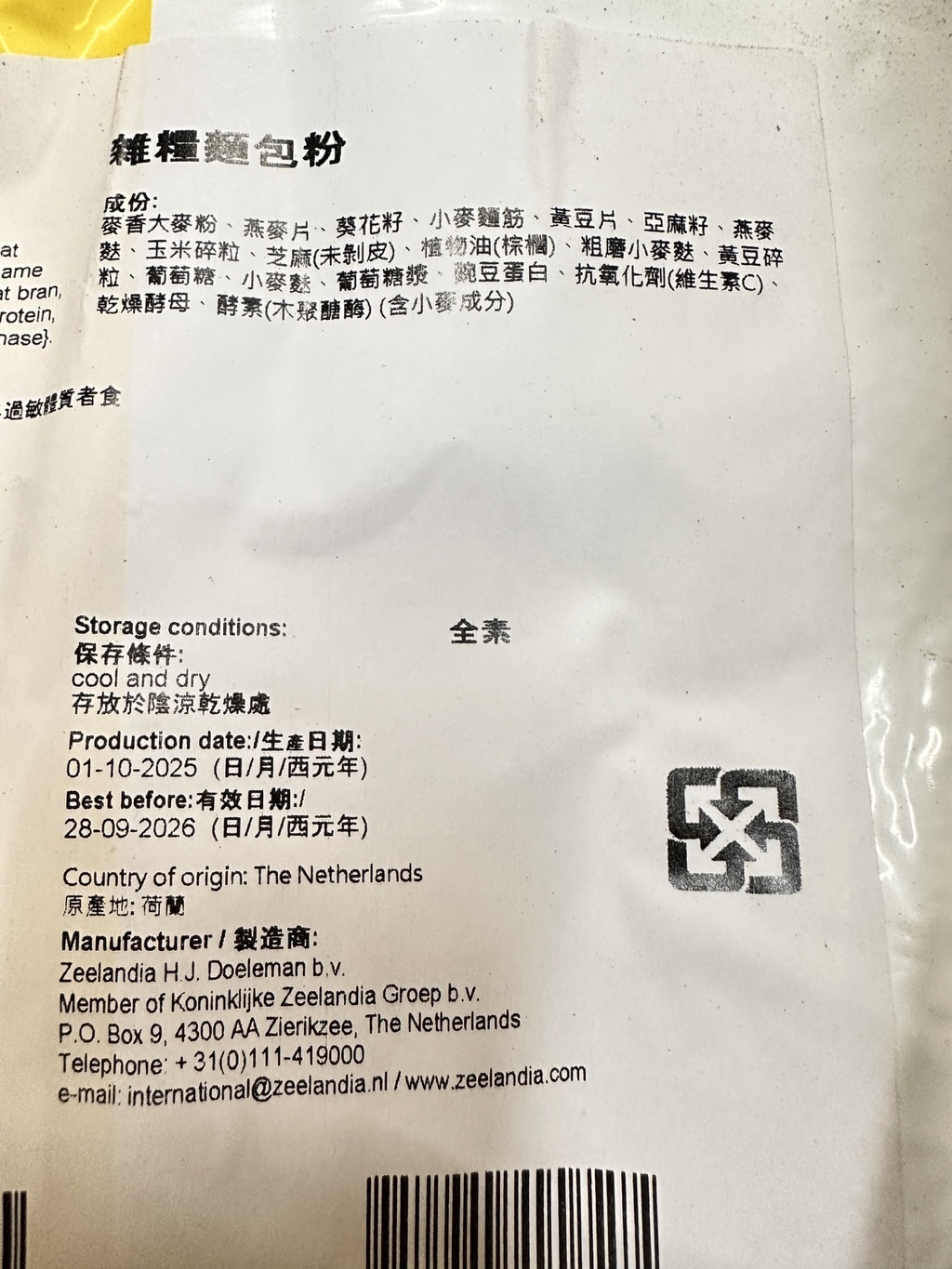 雜糧麵包粉