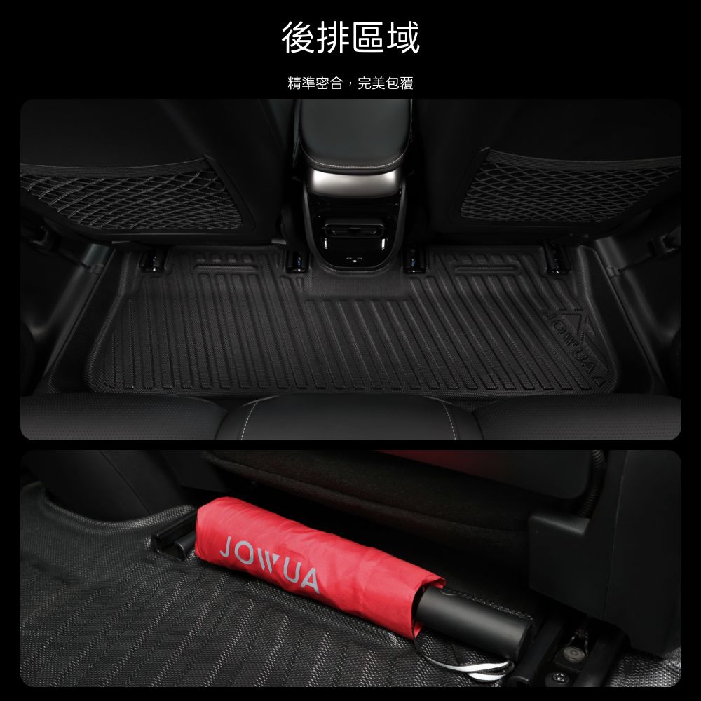 後排區域精準密合,完美包覆JOWUA