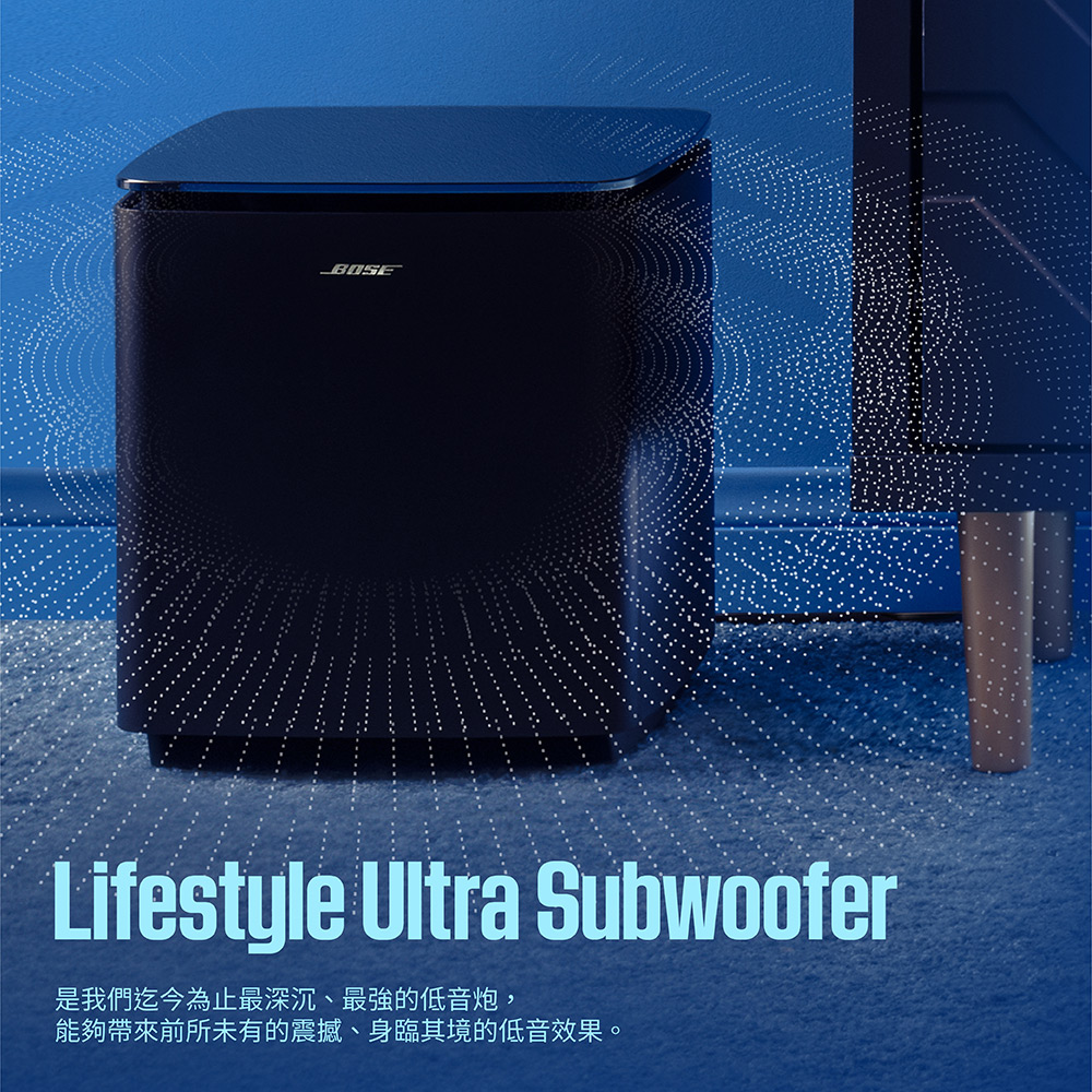 Lifestyle Ultra Subwoofer是我們迄今為止最深沉最強的低音炮,能夠帶來前所未有的震撼、身臨其境的低音效果。