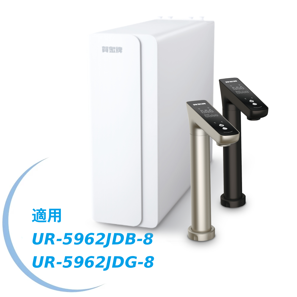 賀眾牌適用UR-5962JDB-8UR-5962JDG-8