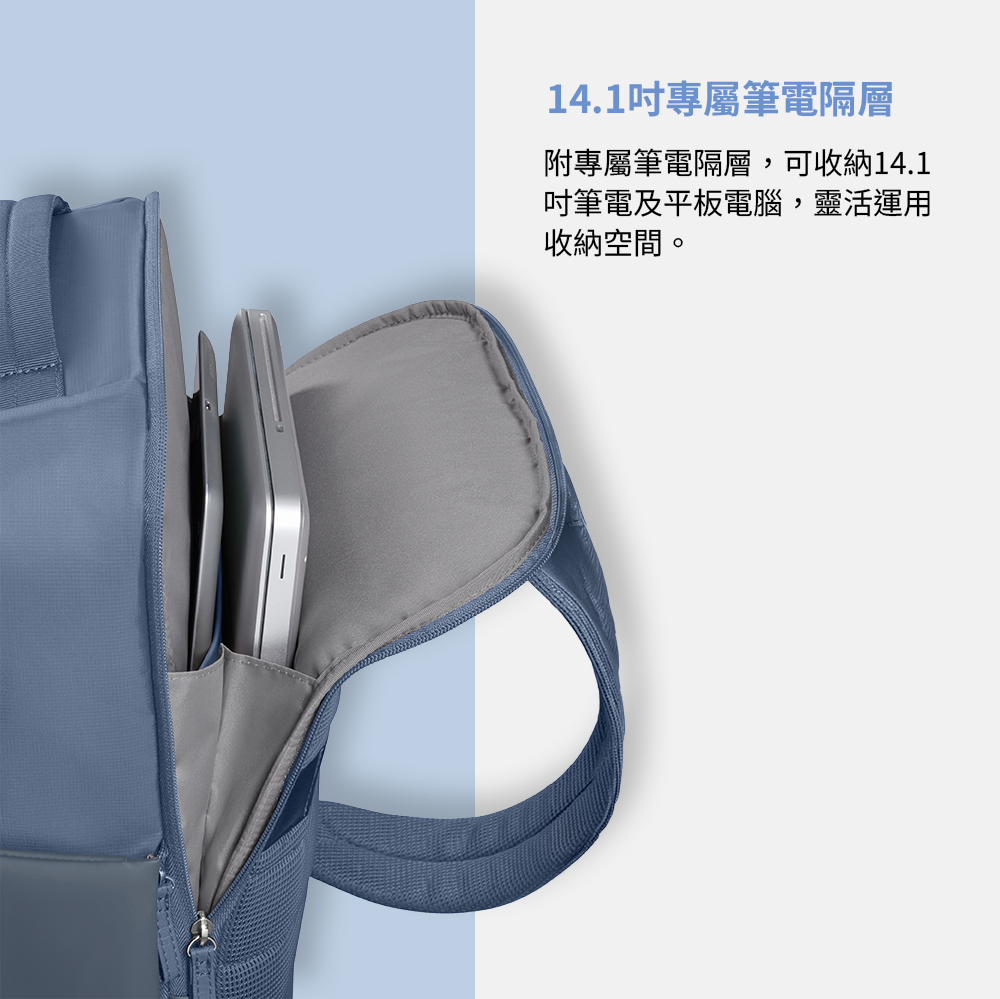 14.1吋專屬筆電隔層附專屬筆電隔層,可收納14.1吋筆電及平板電腦,靈活運用收納空間。