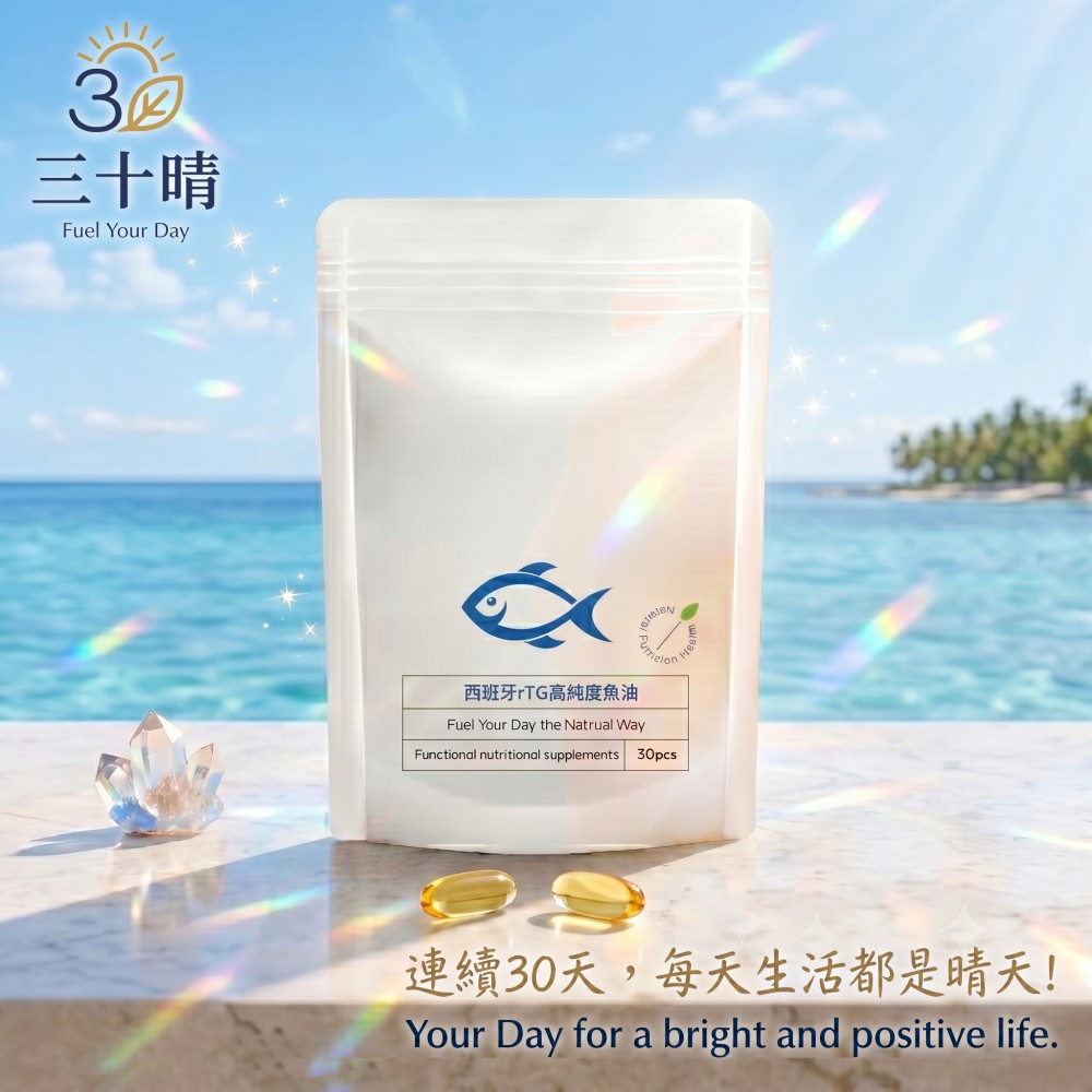 3三十晴Fuel Your Day西班牙rTG高純度魚油Fuel Your Day the Natrual WayFunctional nutritional supplements30pcs連續30天,每天生活都是晴天!Your Day for a bright and positive life.