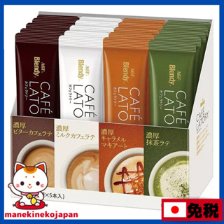 日本 AGF Blendy 即溶咖啡 苦味拿鐵・牛奶拿鐵・焦糖瑪奇朵・抹茶拿鐵４種綜合口味(含糖) 20包