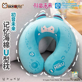 現貨👘官方授權 正品 Hatsune Miku 初音未來 U型枕 飛機枕 記憶枕 記憶棉 護頸枕