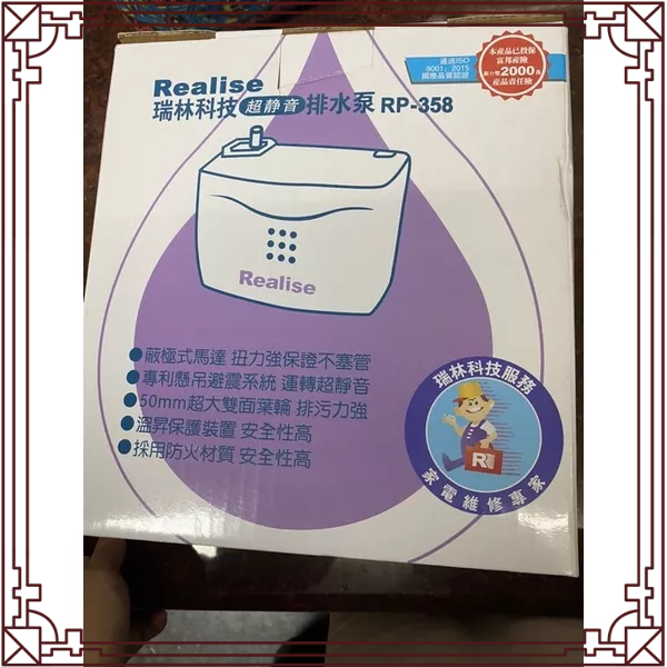 =藍鯨五金冷材= 現貨RP-358 Realise 瑞林 靜音排水器 冷氣 瑞林 冷氣排水器 瑞林108 208 158