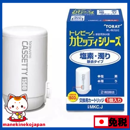 日本正規品 東麗 TORAY 淨水器 CASSETTY系列 濾心 1個入 MKCJ 蛇口 直結型