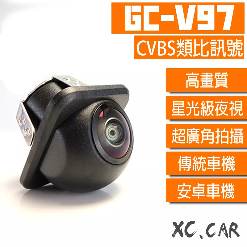 【XC車品】V系列-V97 崁入式小草帽通用型 CVBS倒車鏡頭  安卓機倒車顯影 廣角倒車鏡頭 av CCD 類比