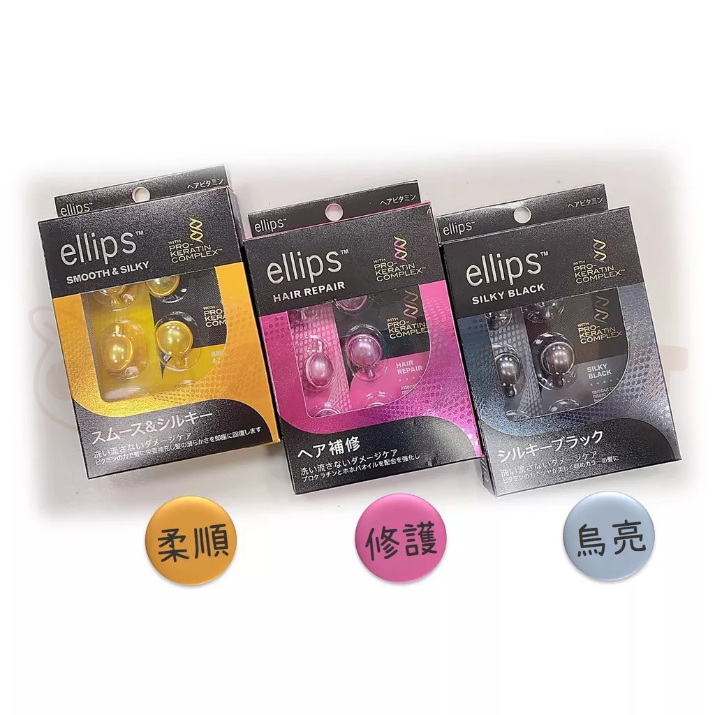 福利品【ellips】角蛋白膠囊護髮油升級版(1mlx6粒)