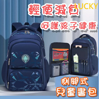 [臺灣現貨]【冰箱式 側開 兒童書包】🔥小學生 國小 護脊 書包 後揹包 多功能包 休閒包 兒童 學生 防水 大容量