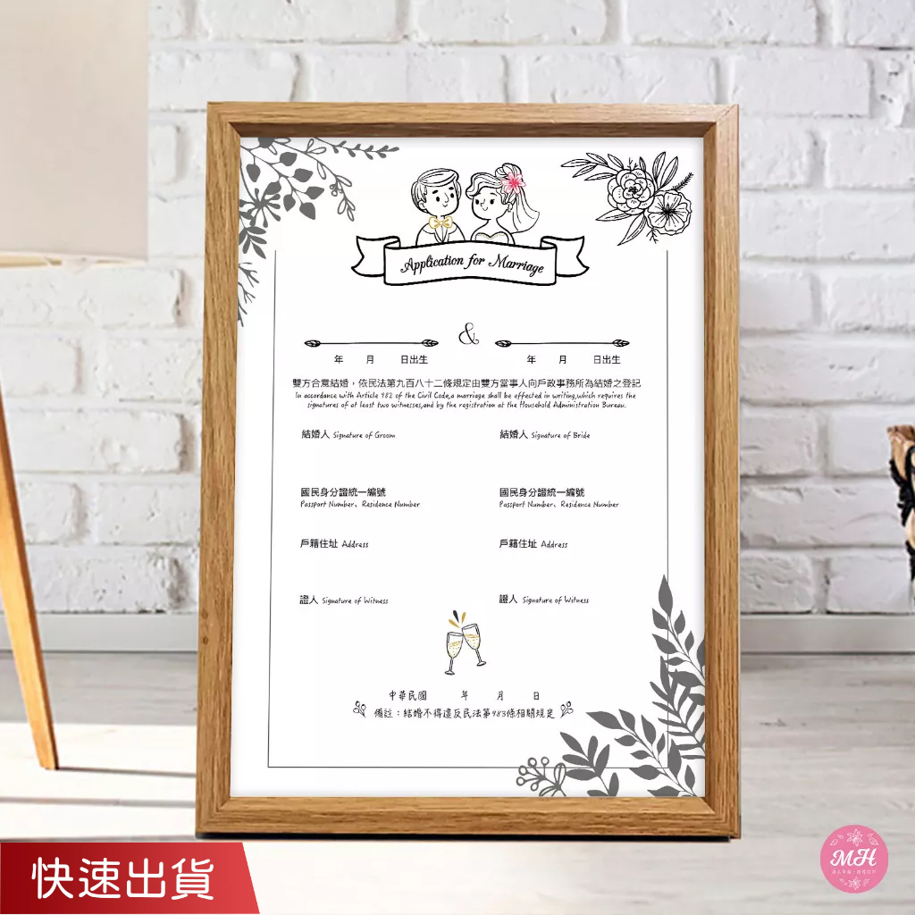 【簡約結婚書約】相框 🈶多款🉑戶政事務所使用 異性結婚證書 相框 結婚書約