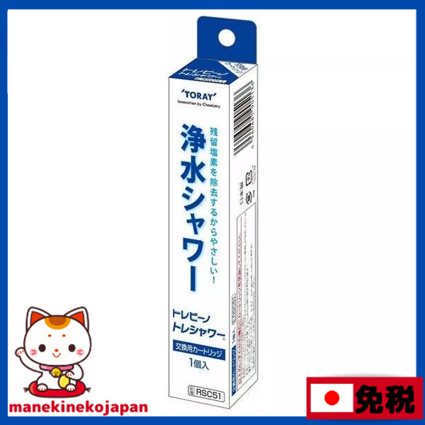 日本正規品 東麗 TORAY 浄水シャワー トレシャワー 交換用 濾心 1個入 RSC51 塩素除去