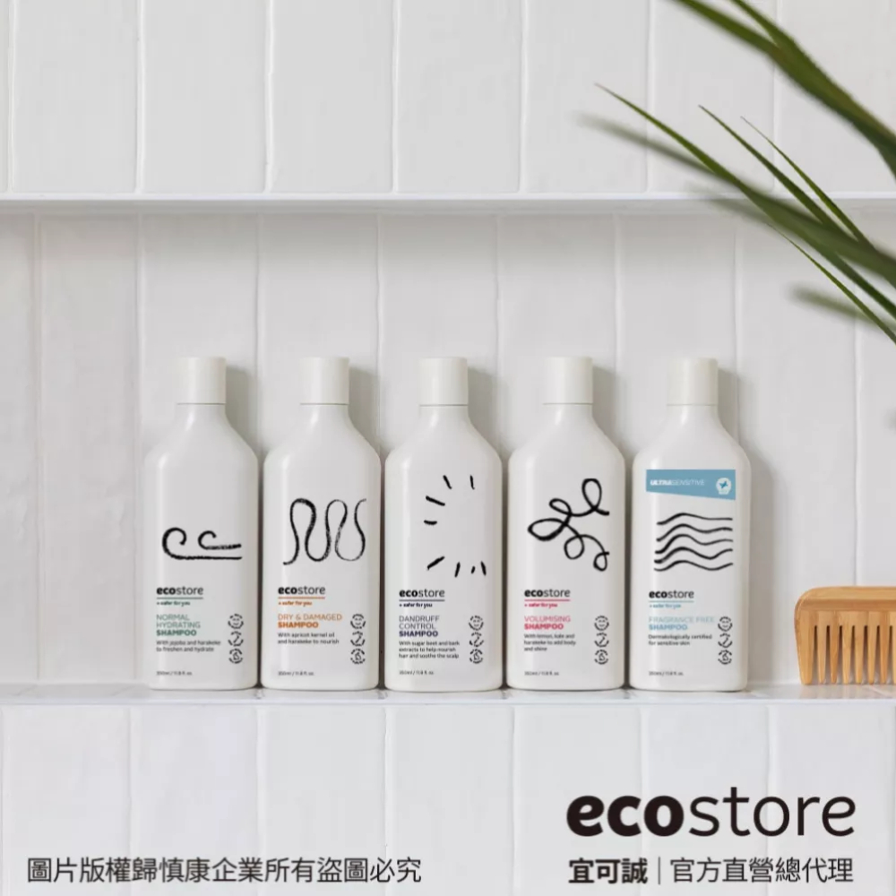 【ecostore宜可誠】純淨洗髮精350ml(一般中性/控油洗淨/毛鱗滋養/乾燥受損染燙)植物配方柑橘香調